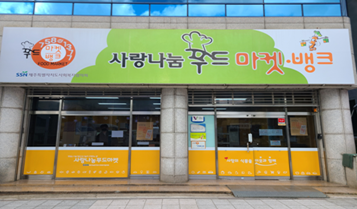 푸드마켓