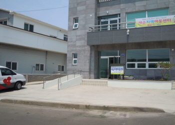 새순지역아동센터