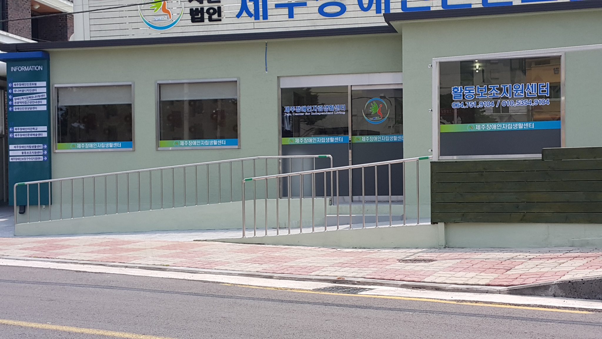 제주장애인자립생활센터