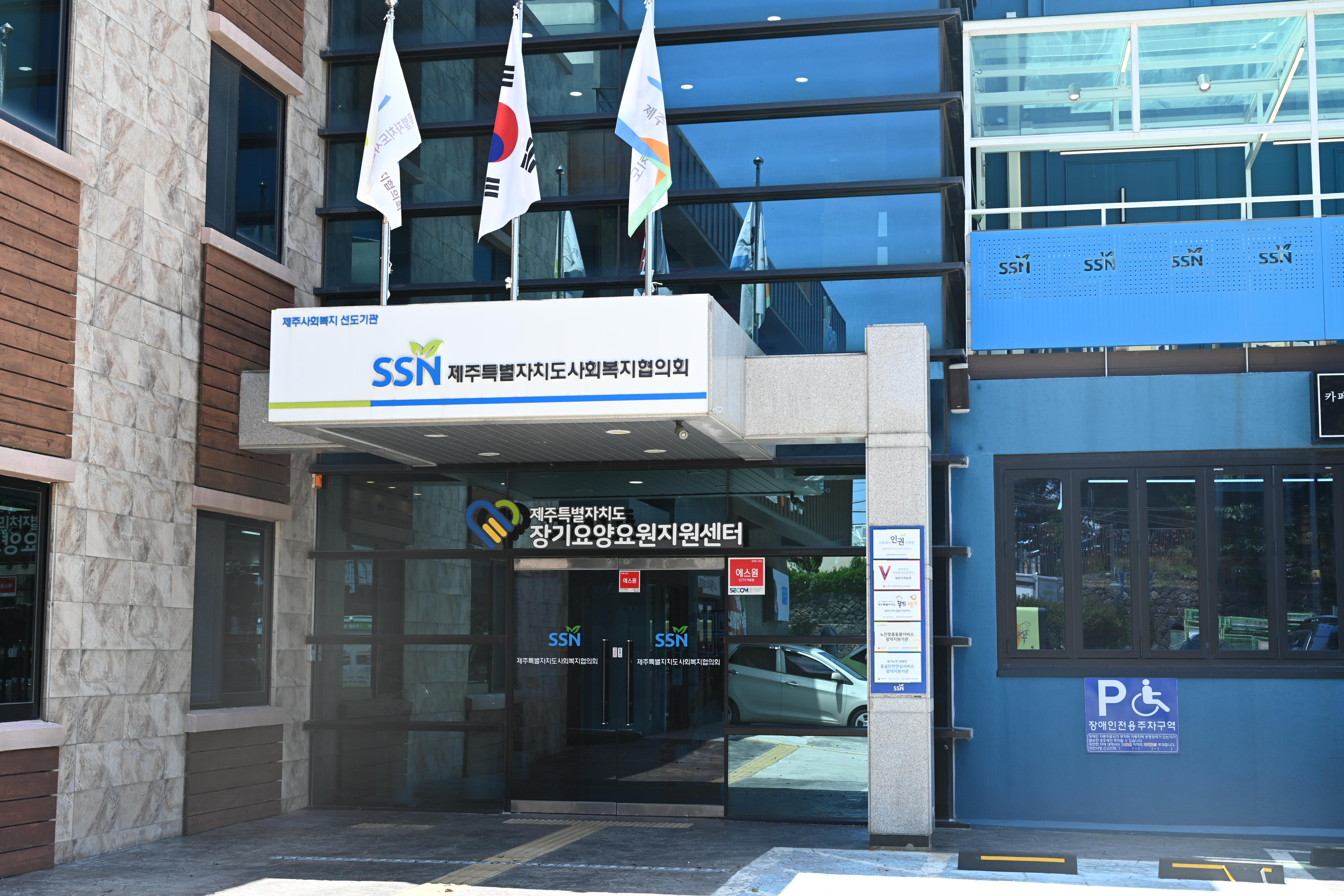 제주특별자치도 장기요양요원지원센터