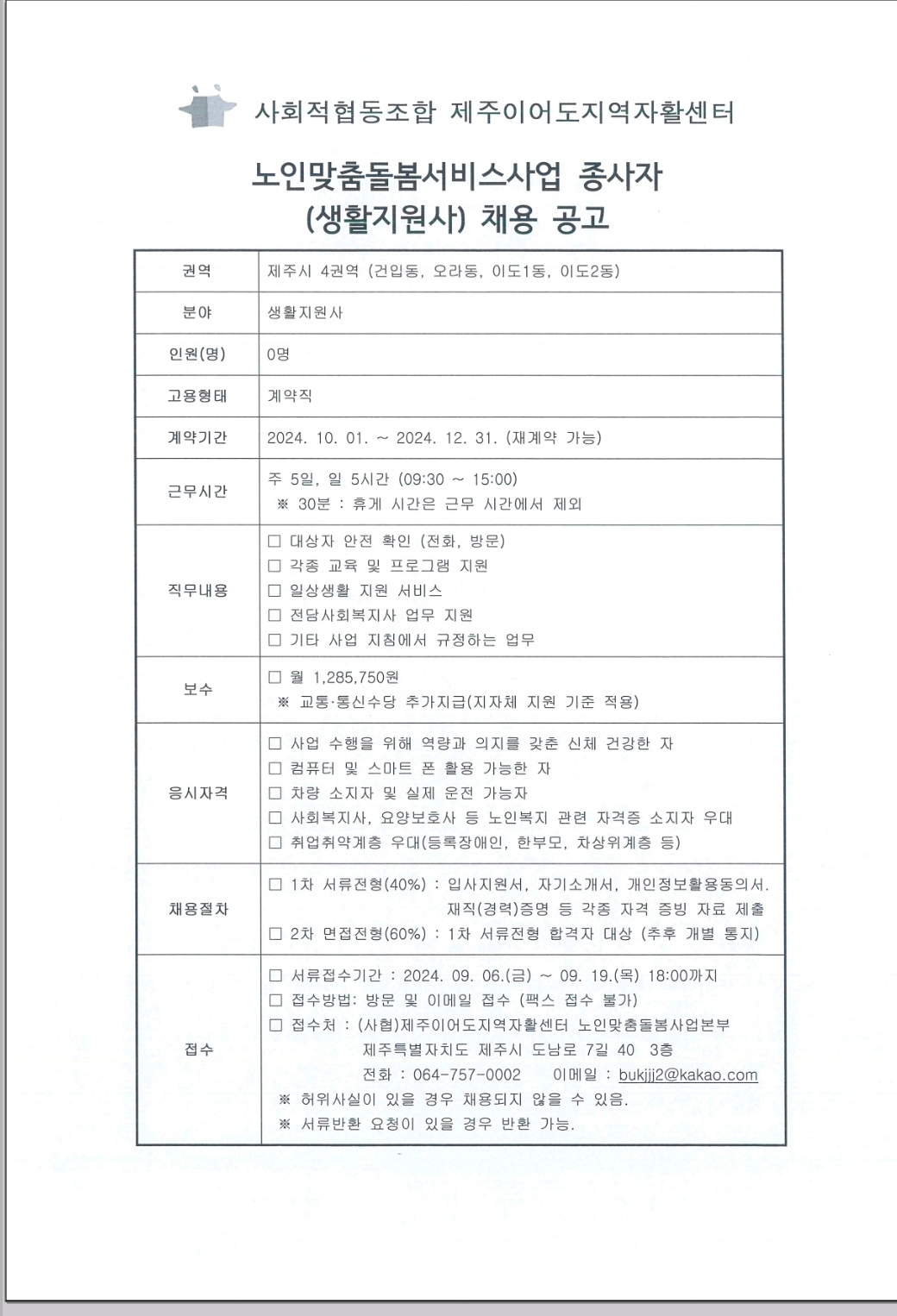 사회적협동조합 제주이어도지역자활센터